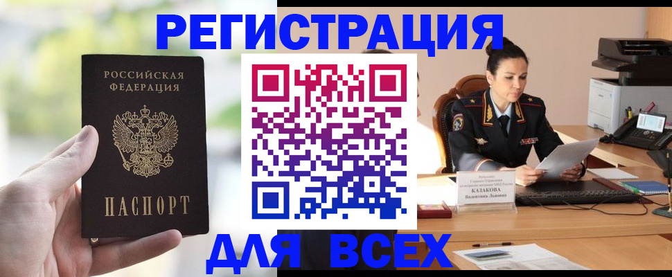 прописка регистрация в Карачаево-Черкесии